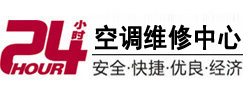 琼结24小时空调维修服务中心